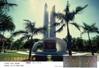 「八二三砲戰勝利紀念碑」設計及浮雕工程 B