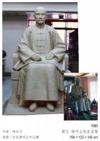 台北陽明山中山樓。國父 孫中山先生紀念塑像